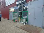 Рыбный (Mashinostroiteley Avenue, 9Б), fish and seafood