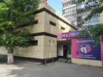 Wildberries (Stavropolskaya ulitsa, 13) ، نقطة تسليم
