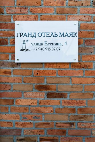 Гостиница Гранд Отель Маяк в Сухуме