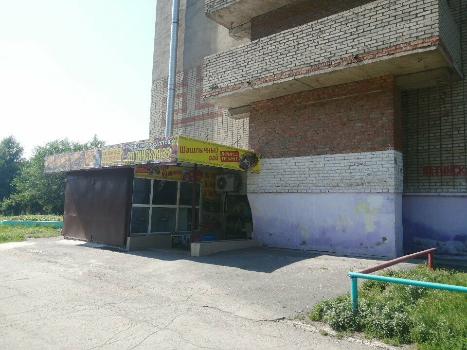 Grocery Магазин на Ялтинской 85, Orsk, photo