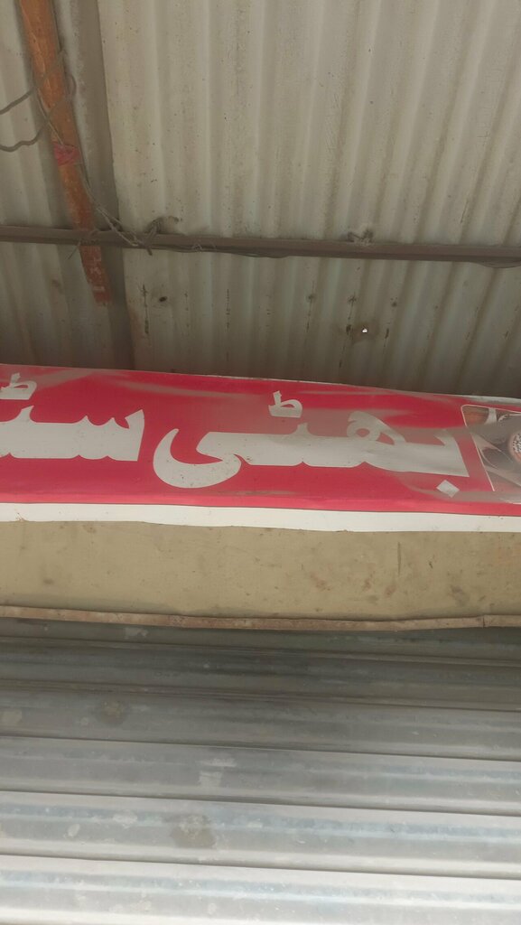 Department store Batti, Lahore, photo