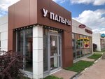 U Palycha (Ulyanovskiy Avenue, 16с5) ، محل بقالة