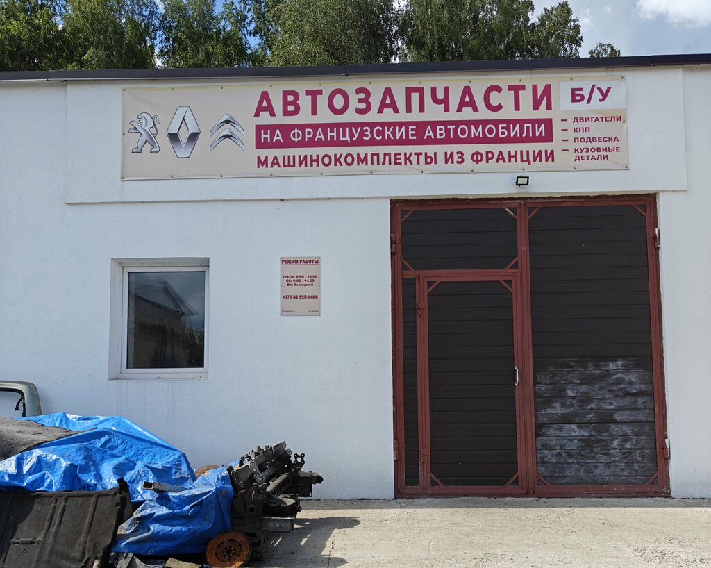 Auto parts and auto goods store Автозапчасти, Mogilev, photo