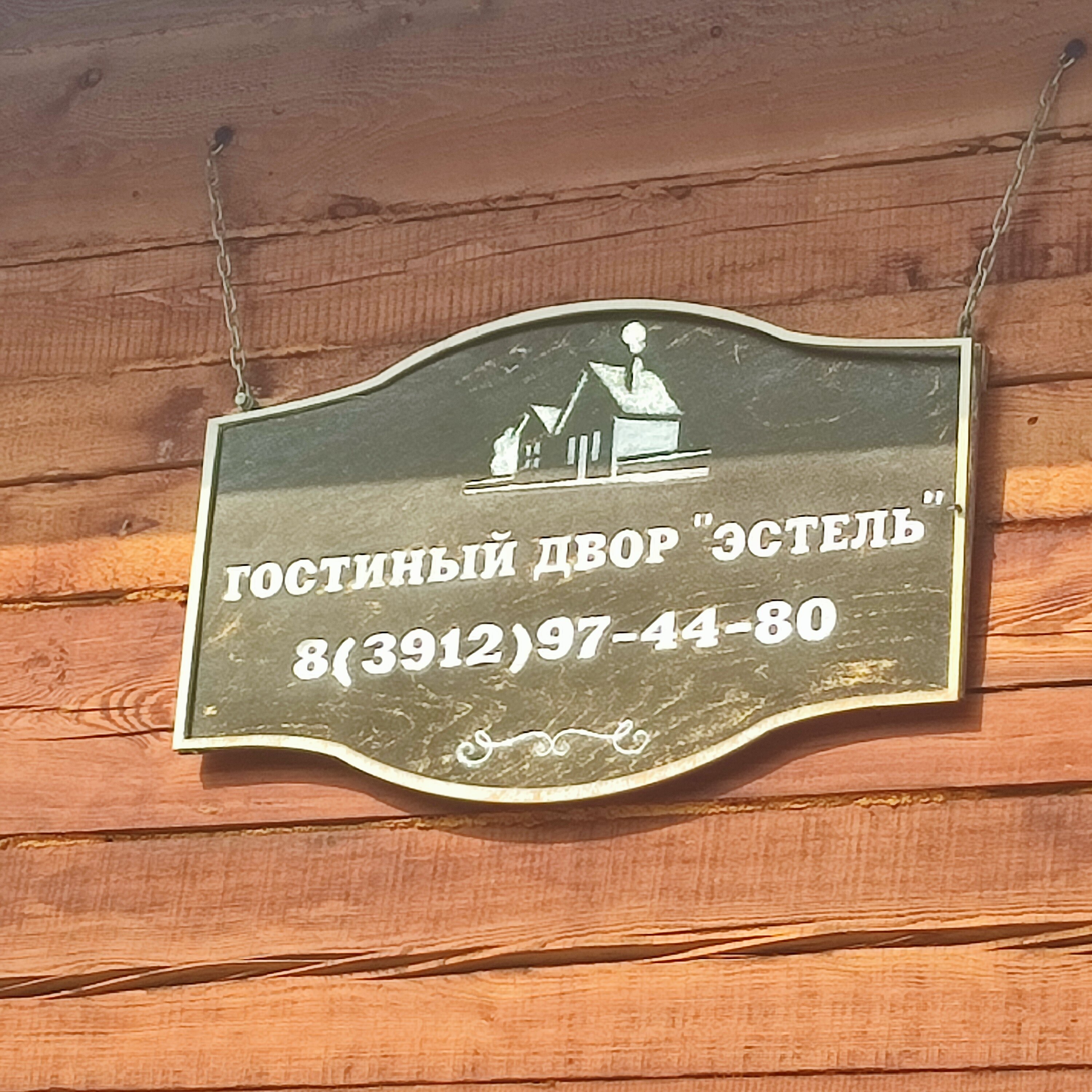 Фото Эстель