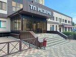 Резерв (M.I. Nedelina Street, 14Б), venta y alquiler de inmuebles comerciales