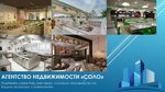 Соло (Suzdalskaya Street, 46), real estate agency