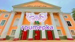 Grimerka (ulitsa Nekrasova, 3), theatre