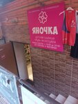 Яночка (Koltsevaya ulitsa, 17) ، متجر ملابس أطفال