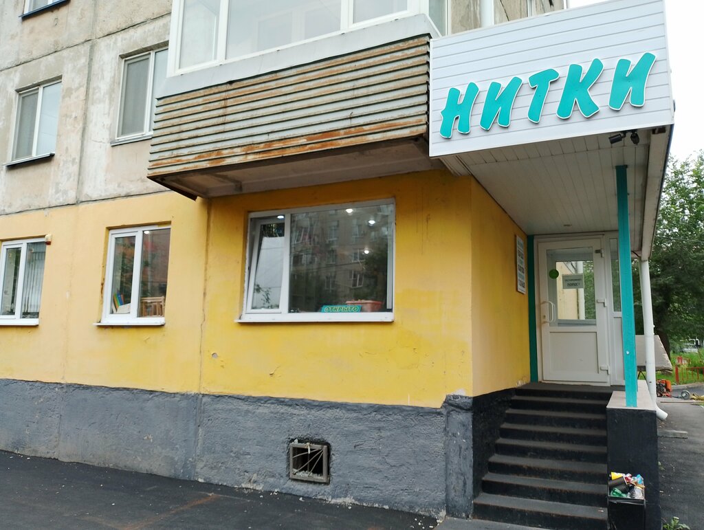 Sewing accessories Magazin Nitki-pugovitsy Voronina Ye. E. Ip, Kurgan, photo