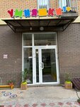 Умняшки (Norilskaya ulitsa, 34) ، مركز تنمية الأطفال