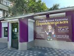 The point of your beauty (Germana Titova Street, 26А), hairdresser