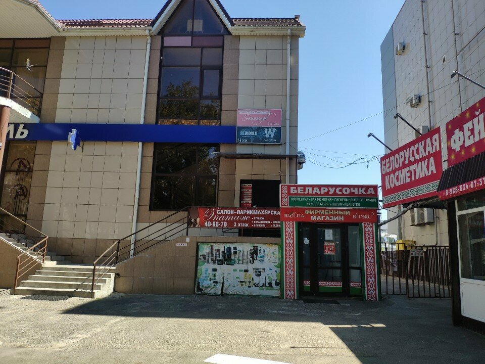 Perfume and cosmetics shop Belarusochka, Stavropol, photo