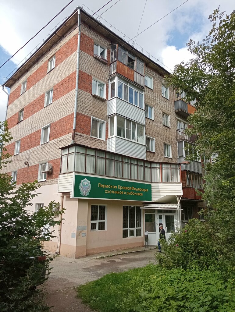 نوادي الصيادين Permskaya krayevaya federatsiya okhotnikov i rybolovov ، بيرم، صورة