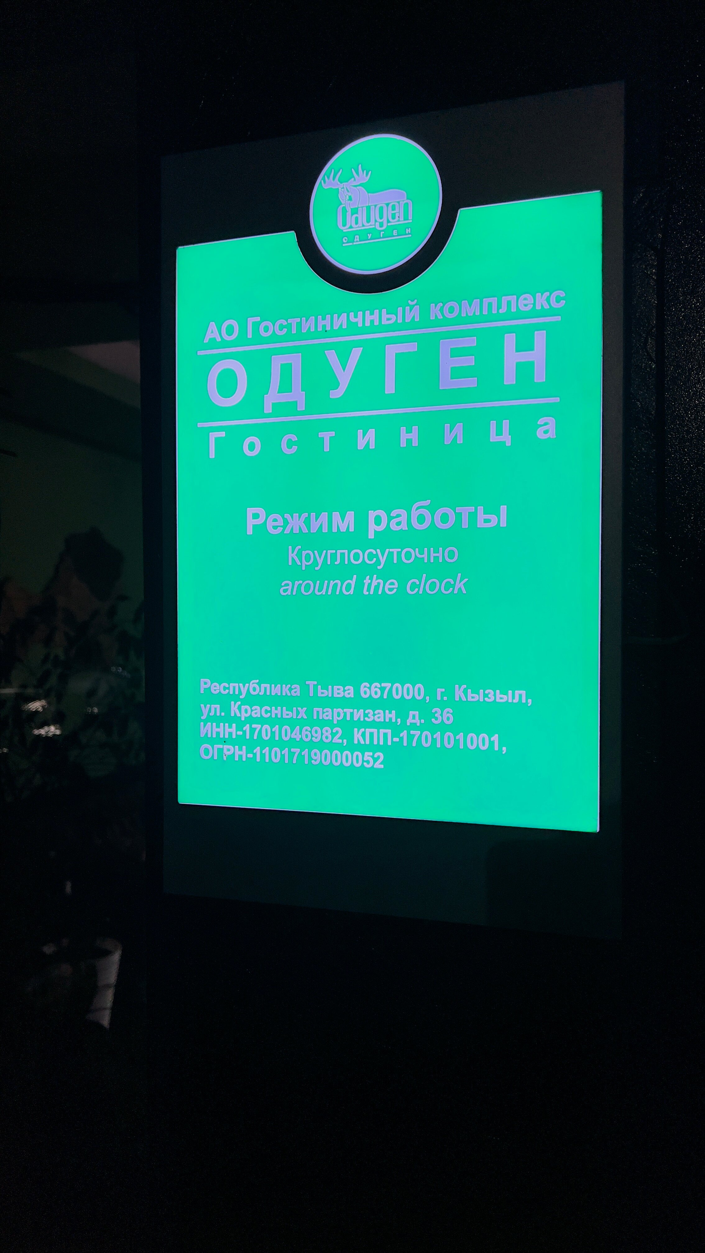 Фото Одуген