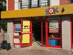 Şok (Istanbul, Buyukcekmece, Ataturk Neighborhood, Sedef Street, 26A) ، سوبر ماركت