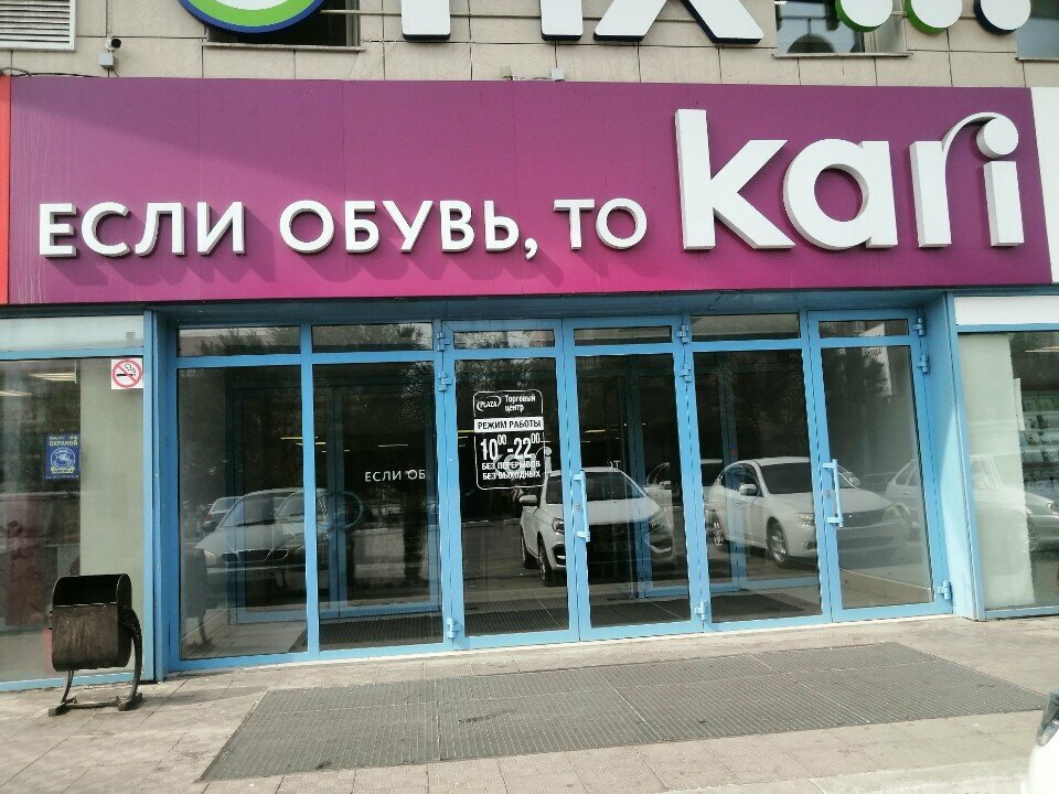 Shoe store Kari, Orsk, photo