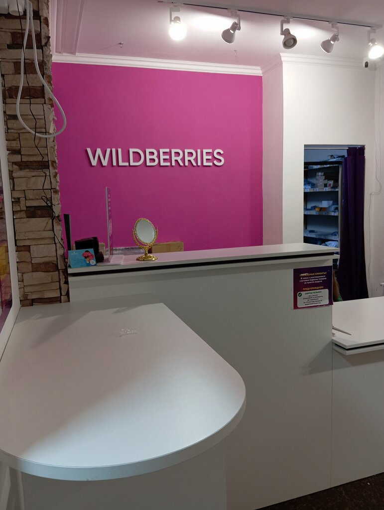 Point of delivery Wildberries, Krasnodar Krai, photo