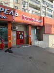 Krasnoe&Beloe (Ust-Kurdyumskaya ulitsa, 3), grocery