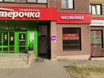 Wildberries (Tambovskaya ulitsa, 6), point of delivery