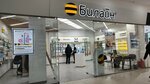 beeline (Barnaul, Pavlovsky Highway, 251В), mobile phone store