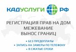 Кадуслуги.рф (Меридианная ул., 26Б, Ново-Савиновский район, Казань), кадастровые работы в Казани