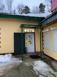 Фотоателье (Schyolkovo, Stantsionnaya ulitsa, 3), photography