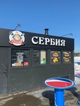 Сербия (Yashlek Avenue, 14), comida rápida