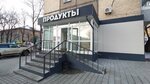 Продукты (Pervomayskaya Street, 18), tienda de productos