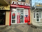 Победа (ulitsa imeni P.M. Gavrilova, 113), pawnshop