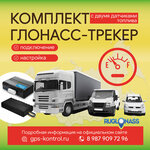 Ruglonass, Глонасс/GPS, Контроль топлива (Пролетарская ул., 2), мониторинг автотранспорта в Оренбурге