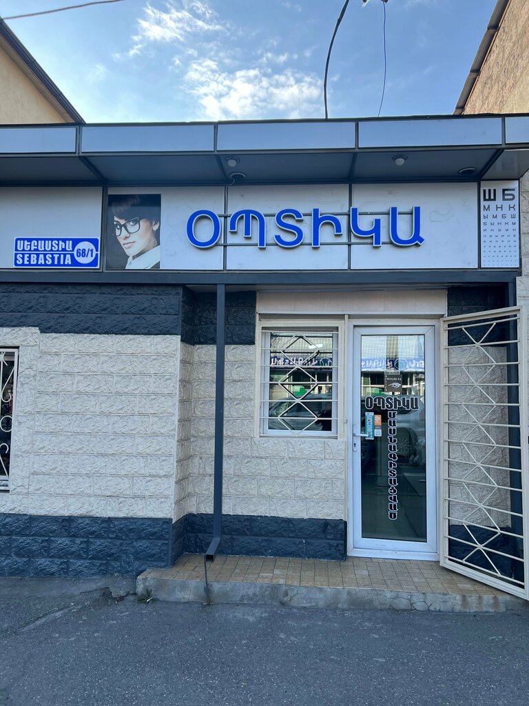Opticial store Optics, Yerevan, photo