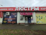 Ves-Svet.ru Online-Shop (Krasnodar, Uralskaya Street, 83А), lamps