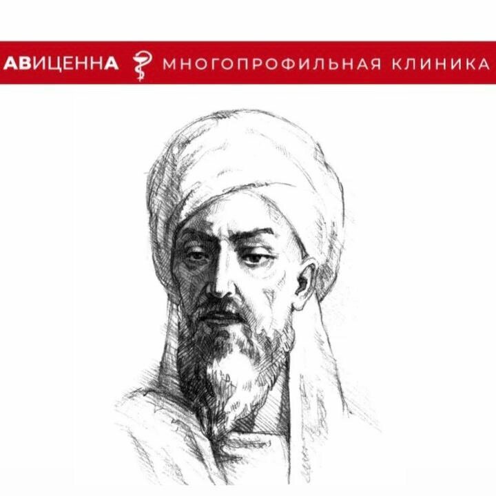 Авиценна СА
