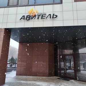 Авитель