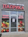Паприка (Kurchatova Avenue, 48В), greengrocery