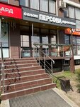 Persone (posyolok Beryozovy, 2-ya Tselinogradskaya ulitsa, 44к2), beauty salon