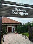 Privet Iz Batumi (Novorossiyskikh Partizan Street, 2), cafe