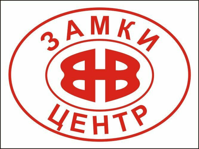 Locks and locking devices Zamki-Centr, Ivanovo, photo