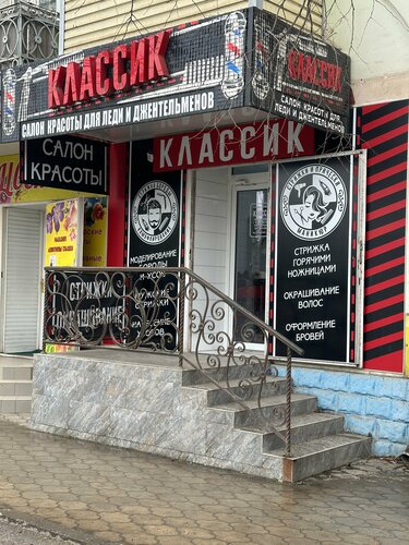 Beauty salon Классик, Prohladny, photo