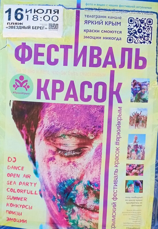 Звездный Крым — фото 36