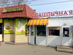 Вкус Экспресс (Shelkovichnaya ulitsa, 186В), cafe