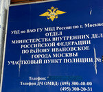Опорный пункт полиции № 22 (ш. Энтузиастов, 98А, Москва), отделение полиции в Москве