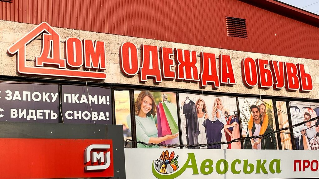 Children's clothing store Дом Одежда Обувь, Cheboksary, photo