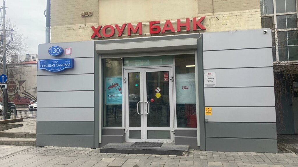ATM Home Bank, Rostov‑na‑Donu, photo