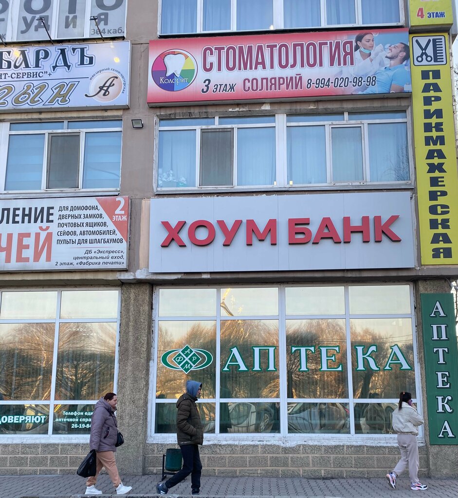 ATM Home Bank, Ussuriysk, photo