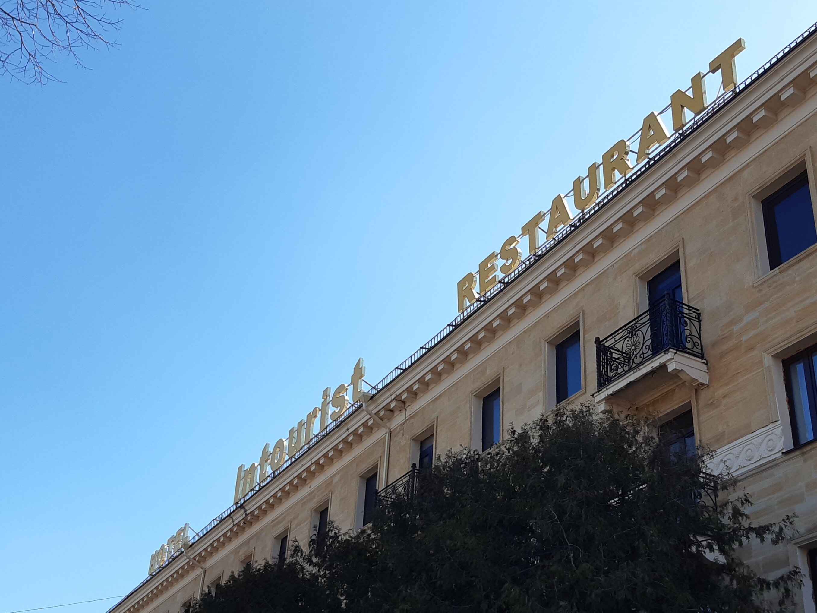 Фото Интурист