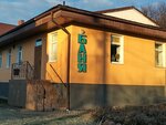 Городская баня (Sovetskaya ulitsa, 13) ، حمام البيت