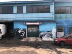 12 Вольт (ulitsa Telnova, 5к1), car service, auto repair