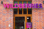 Wildberries (Pushkina Street, 89) ، نقطة تسليم