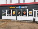 Пивная Парковка (Druzhinnaya ulitsa, 12), bar, pub